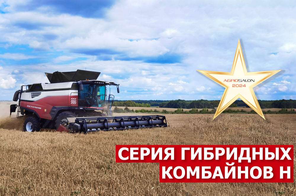 Серия гибридных комбайнов