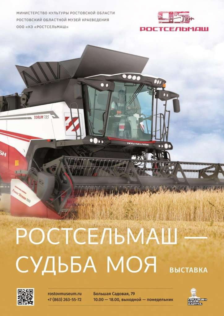 Ростсельмаш - судьба моя